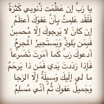 ياربِّ إن عظمت ذنوبي كثرة تويتر ٢