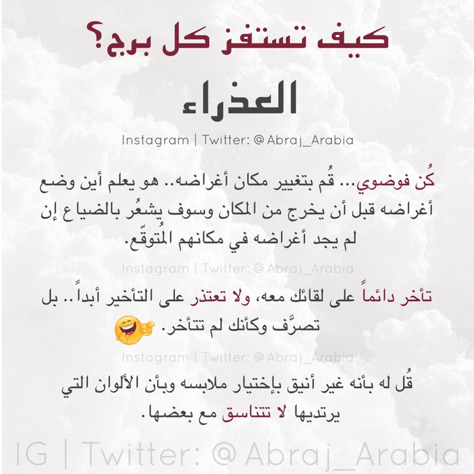 بوستات عن برج العذراء ٤