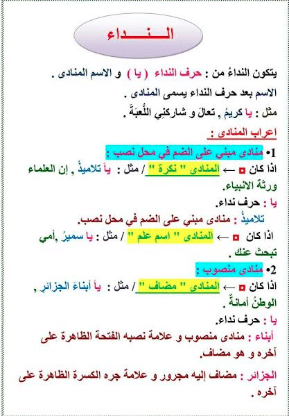 امثلة عن النداء
