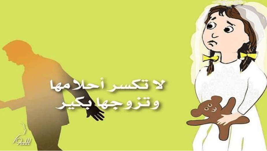 عبارات عن زواج القاصرات ١