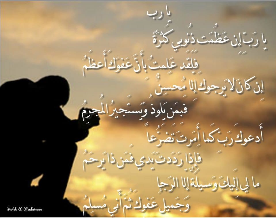 ياربِّ إن عظمت ذنوبي كثرة تويتر ٣