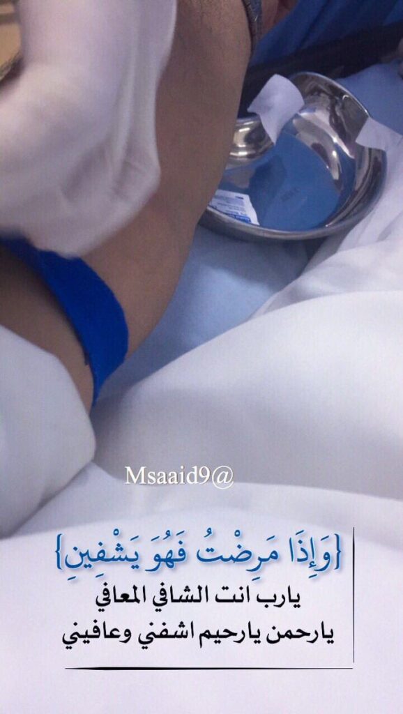 بوستات يارب اشفيني ١