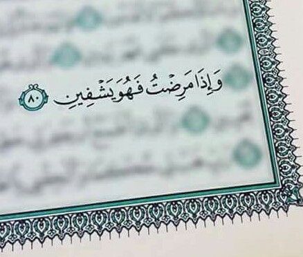 حكم عن المرض والصبر
