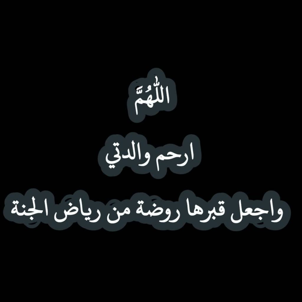 عبارات عن غياب الام - حالات عن موت الأم  5