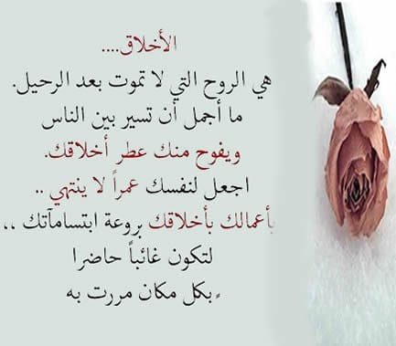 حكم عن الاخلاق بالصور 4