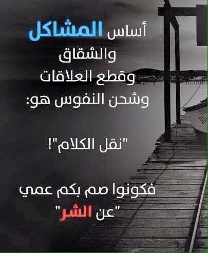 كلام عن نقل الكلام بين الناس تويتر 4