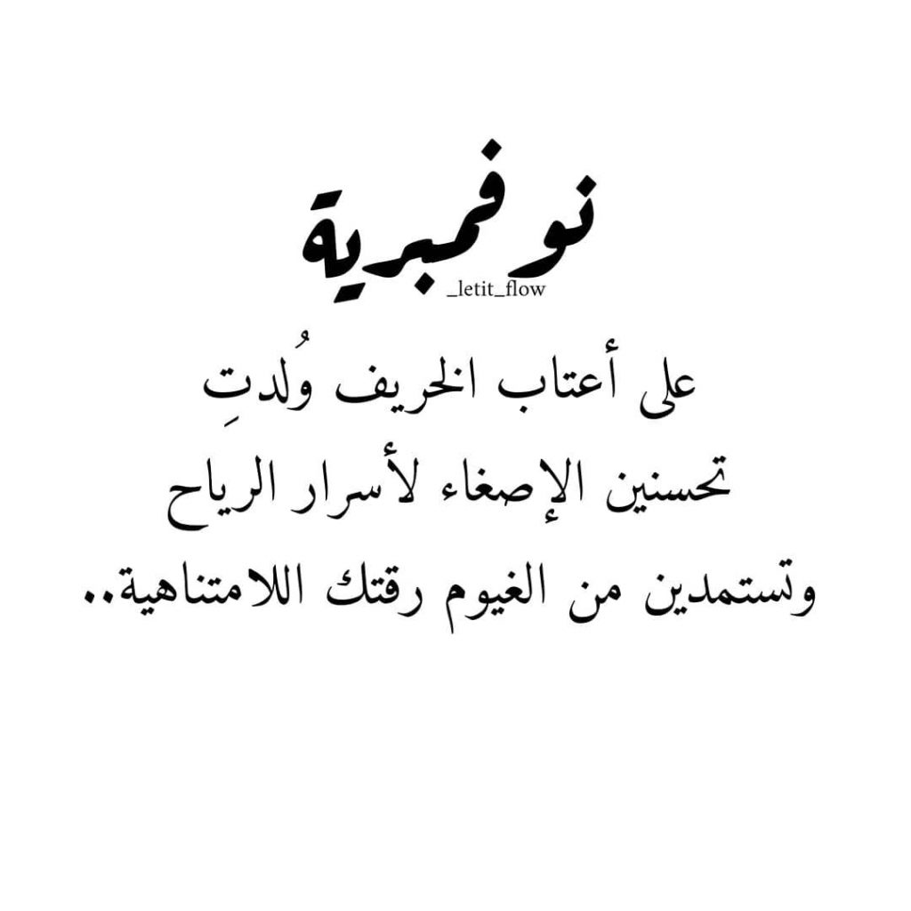 كلام حب عن شهر نوفمبر تويتر 5