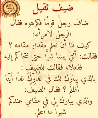 بوستات عن الضيف الثقيل 2