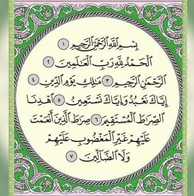 عبارات عن سورة الفاتحة ٢