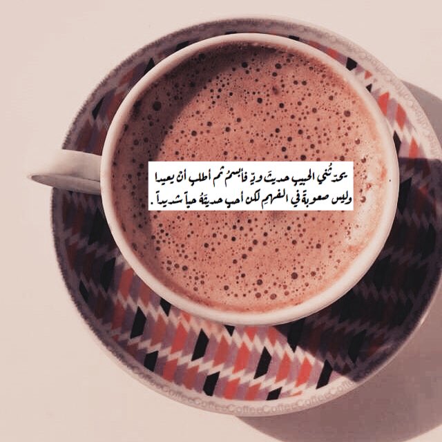 عبارات عن قهوة المساء تويتر 2