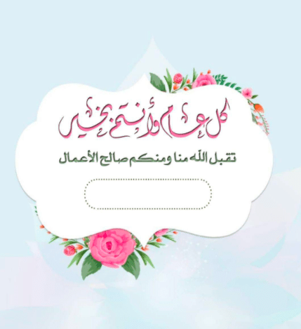 تصميم بطاقة تهنئة بالعيد  4