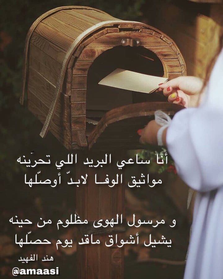 عبارات عن ساعي البريد ٢
