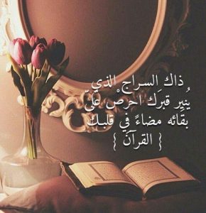 عبارات عن راحة القران