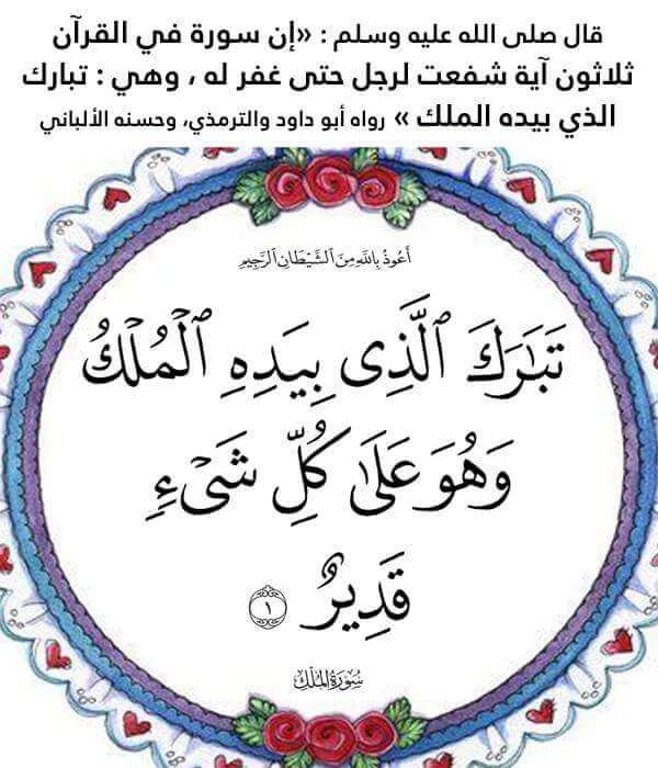 عبارات عن سورة الملك ٤