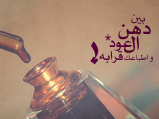 عبارات شعر عن البخور