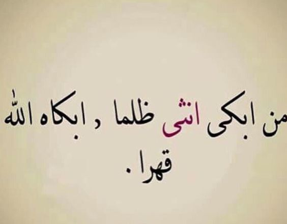 عبارات عن ظلم الناس