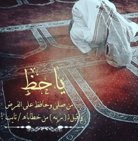 بوستات عن الصلاة للفيس 4