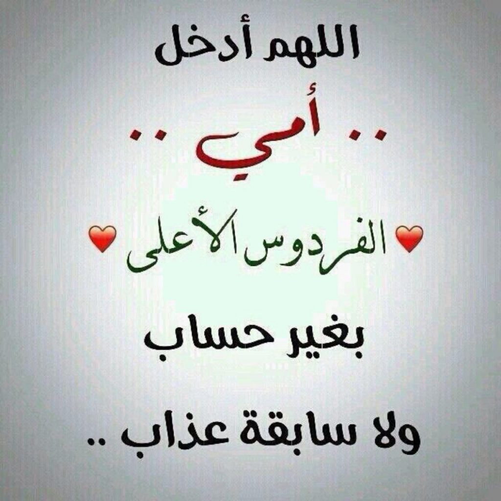 وفاة أمي الحبيبة