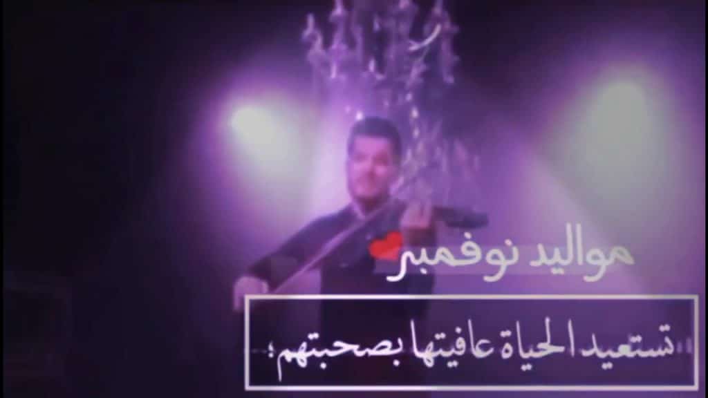 عبارات عن مواليد شهر نوفمبر تويتر 2