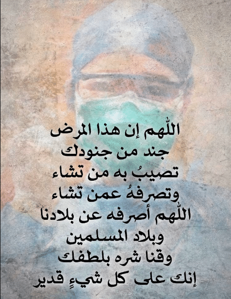 عبارات عن الشفاء من كورونا