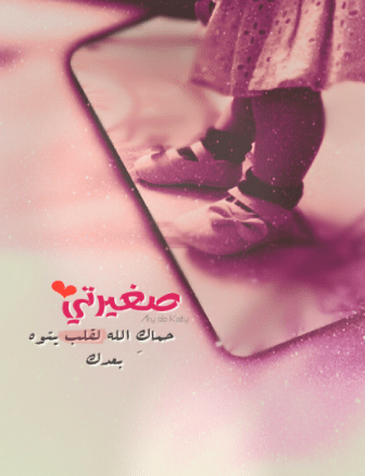 عبارات عن طفلتي تويتر 5