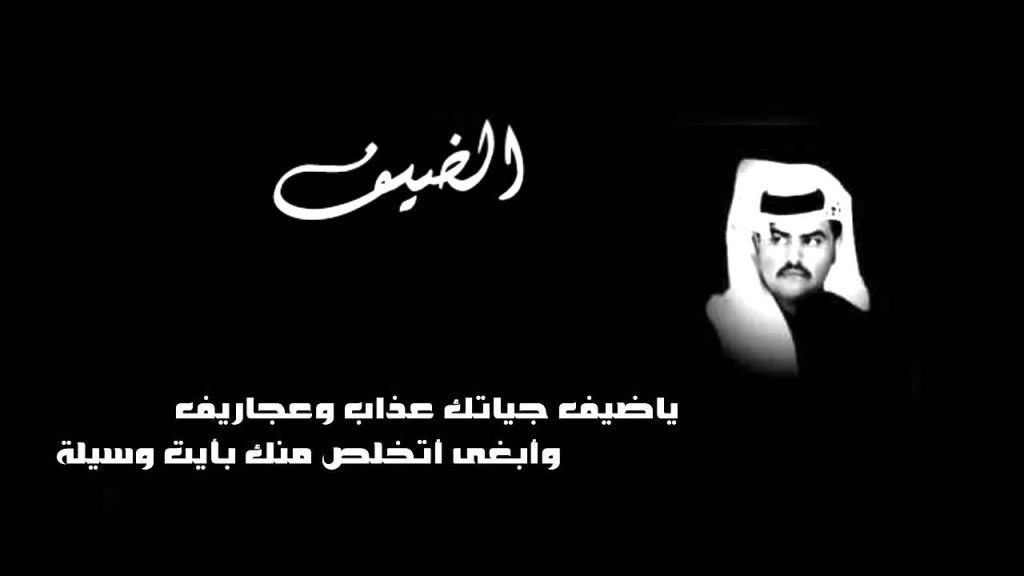 بوستات عن الضيف الثقيل 3