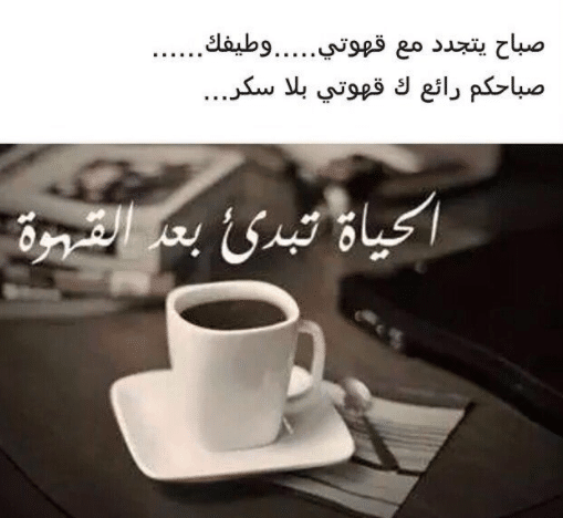 عبارات عن القهوة مع صديقتي