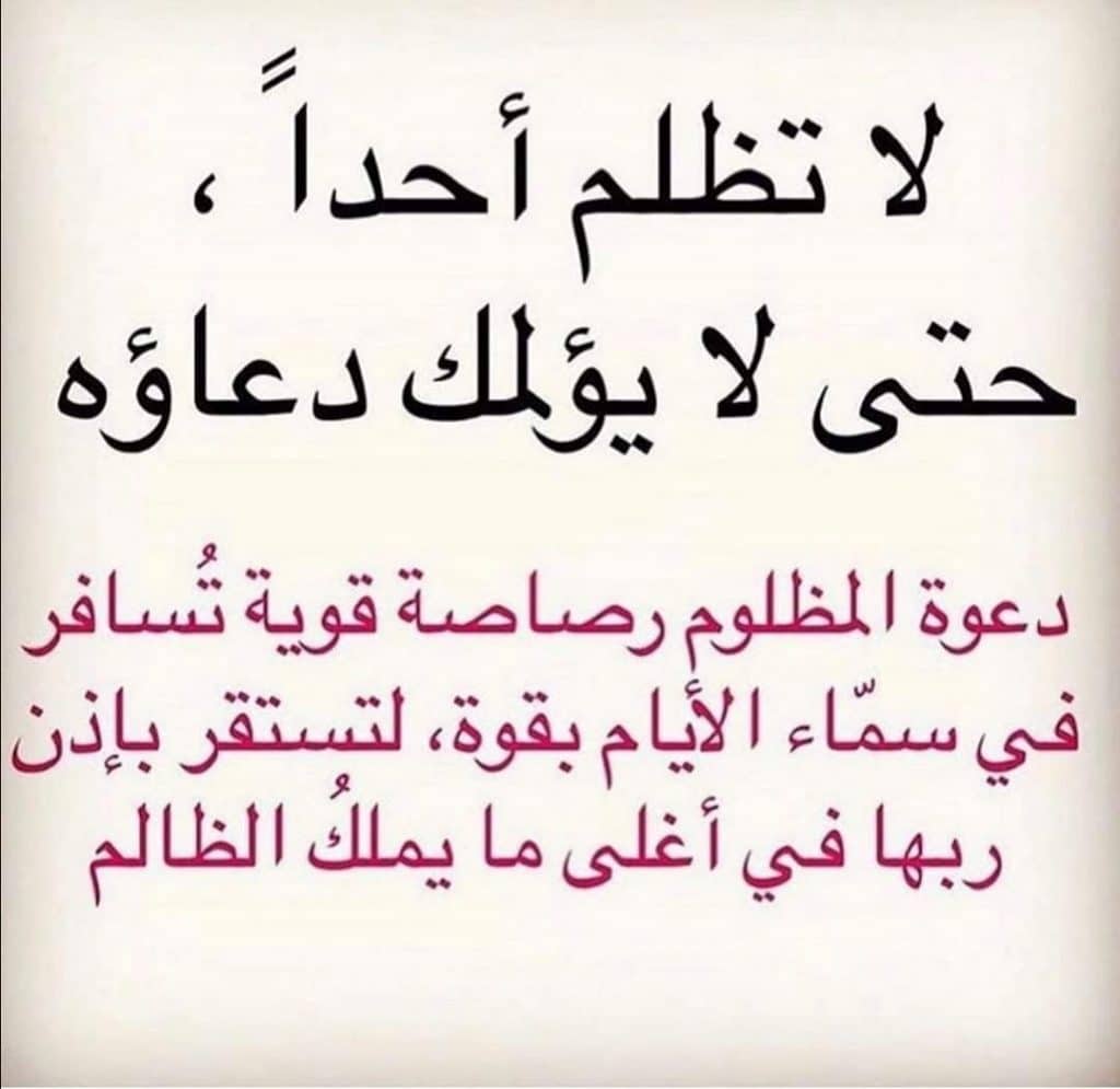 عبارات عن الظلم بالصور 2