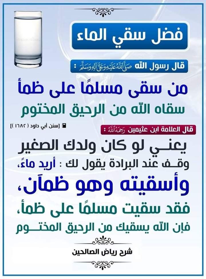 عبارات عن سقي الماء ٢
