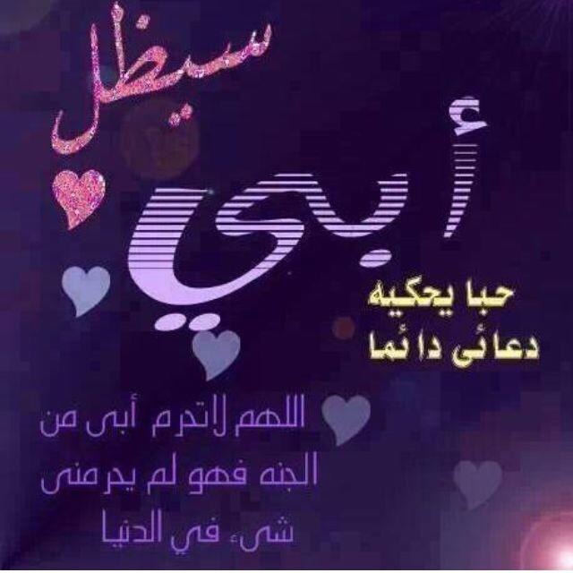 اجمل الصور عن الاب المتوفي في العيد 2