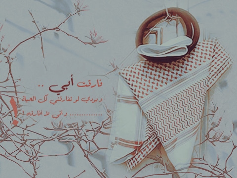 عبارات عن ذكرى وفاة الاب