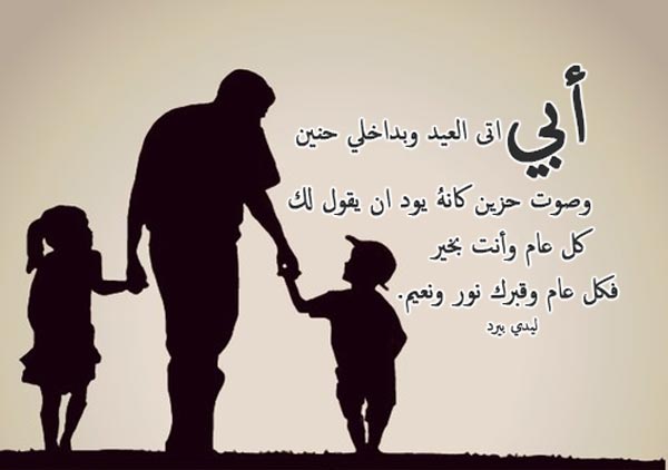 اجمل الصور عن الاب المتوفي في العيد 3