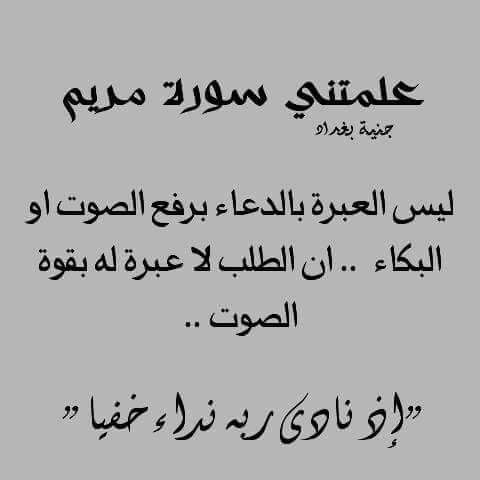 عبارات عن سورة مريم ١