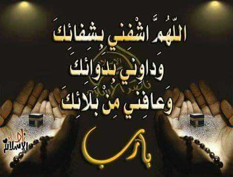 بوستات يارب اشفيني ٣
