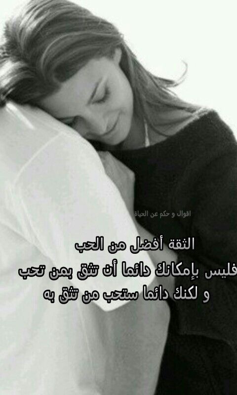 مسجات عن الثقة بالحبيب ٦