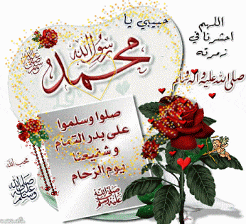 الصلاة على النبي مزخرفة متحركة ٢