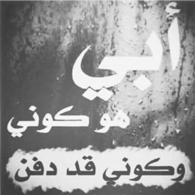 اجمل الصور عن الاب المتوفي في العيد 4