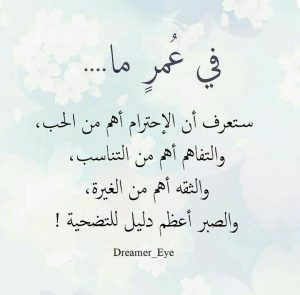 كلام عن الثقة بالحبيب