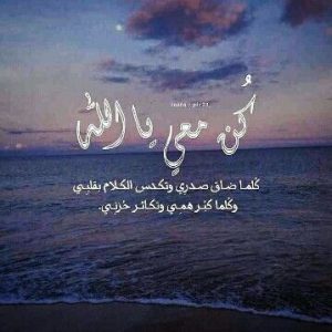 عبارات يارب كن معي