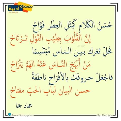 بوستات عن حسن الكلام ١