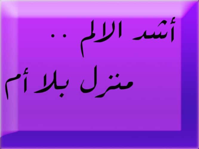 بوستات عن وفاة الام ٦