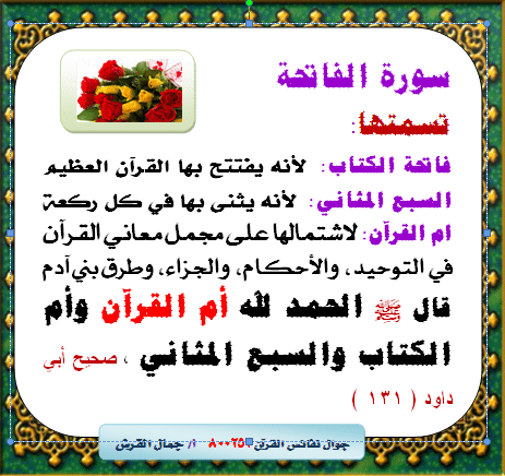 عبارات عن سورة الفاتحة ١
