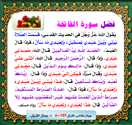 عبارات عن سورة الفاتحة ٣