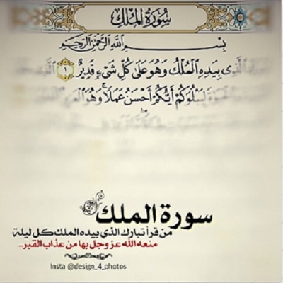 عبارات عن سورة الملك  ١