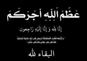 عظم الله اجرك