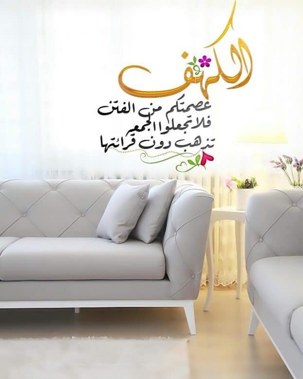 بوستات عن سورة الكهف ١