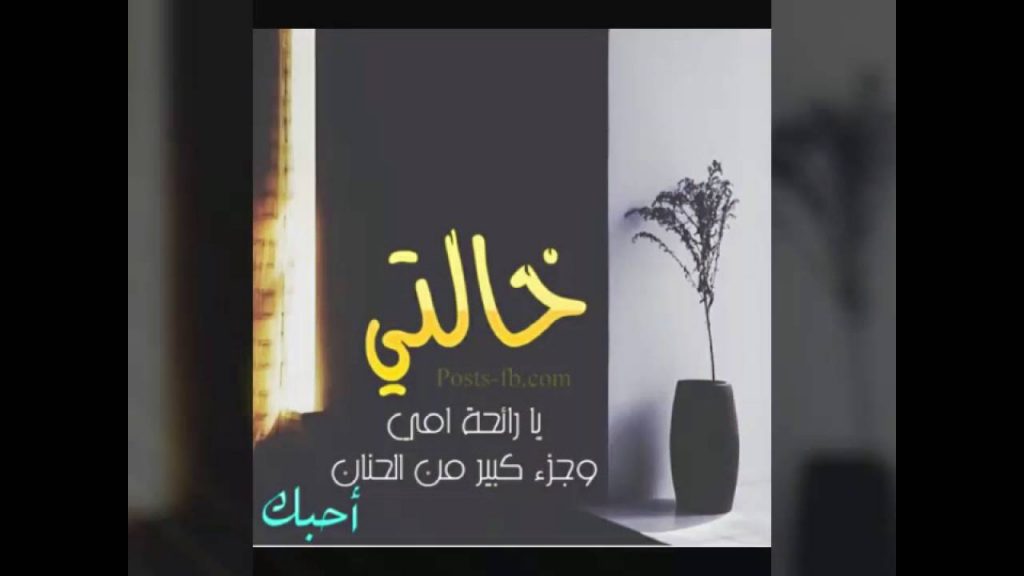 رمزيات عن خالتي ٤