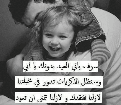 العيد بدون أبي