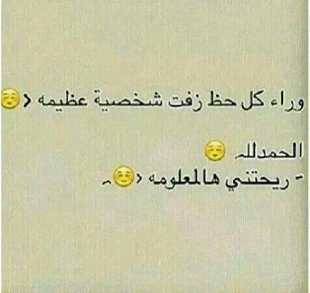 عبارات مضحكة عن سوء الحظ ١