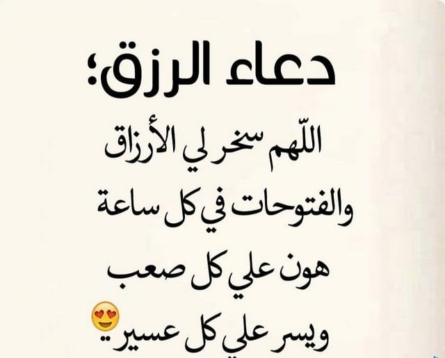 دعاء عن الرزق